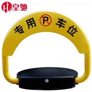 车位锁代加工/专业车位锁代加工公司地址/皇驰供